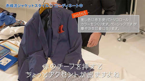 【有料限定公開】ユキちゃんはネイビーをこう着こなす。赤峰流｢紺ブレ｣｢紺ジャケ｣4スタイル徹底解説！